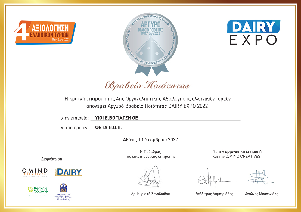 Αργυρό Βραβείο Ποιότητας Dairy Expo 2022 Αργυρό Βραβείο Ποιότητας Dairy Expo 2022