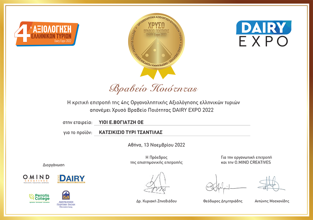 Χρυσό Βραβείο Ποιότητας Dairy Expo 2022 Χρυσό Βραβείο Ποιότητας Dairy Expo 2022