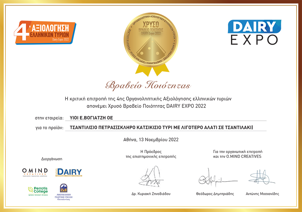 Χρυσό Βραβείο Ποιότητας Dairy Expo 2022 Χρυσό Βραβείο Ποιότητας Dairy Expo 2022